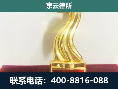 化德-企业拆迁维权律师