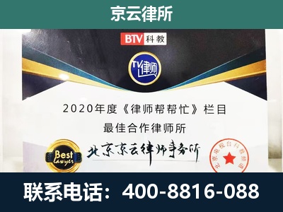 化德-民营企业拆迁律师